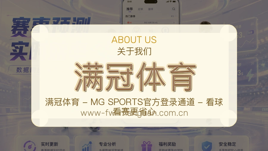 满冠体育官网赛事内容展示