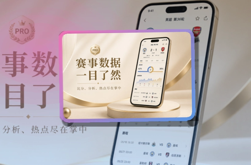满冠体育 App核心亮点,赛程比分更好找 页面展示